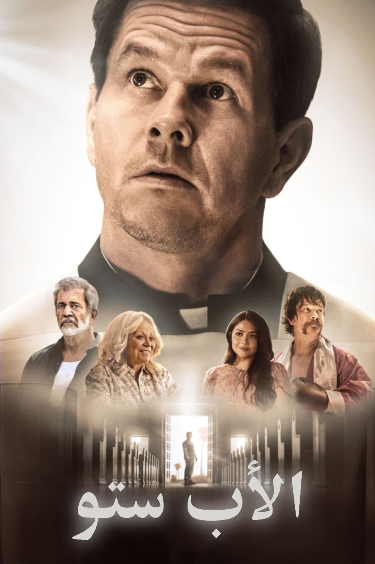 Father Stu