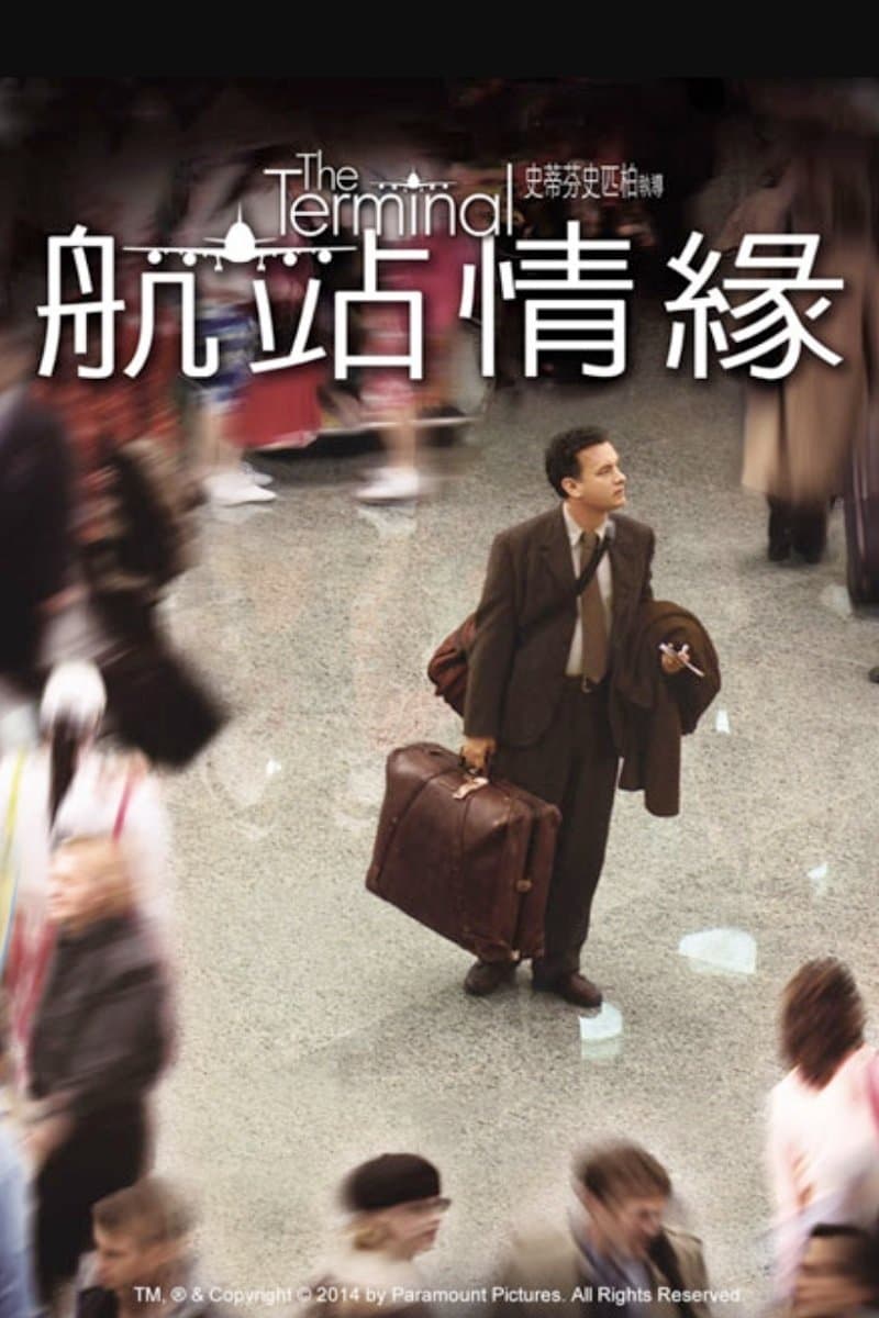 機場客運站