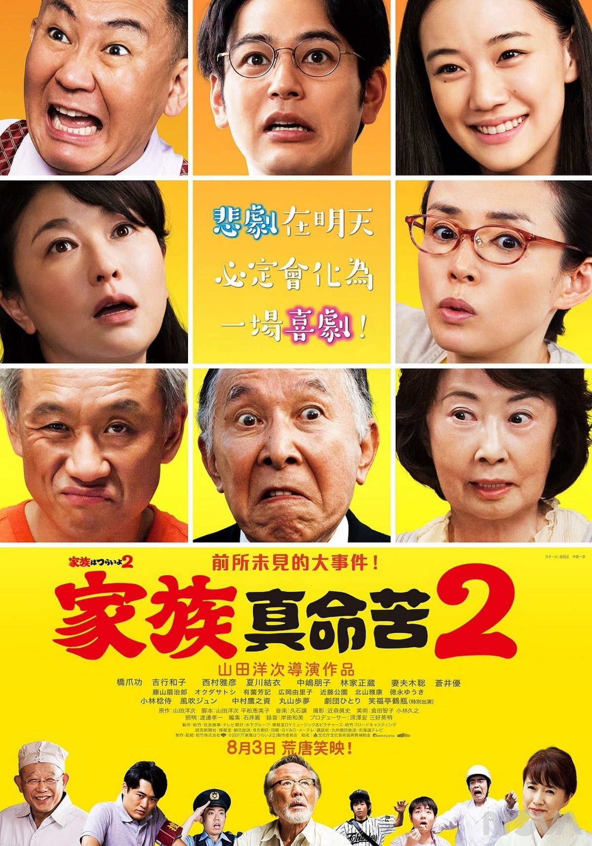 家族之苦2：麻烦老爸