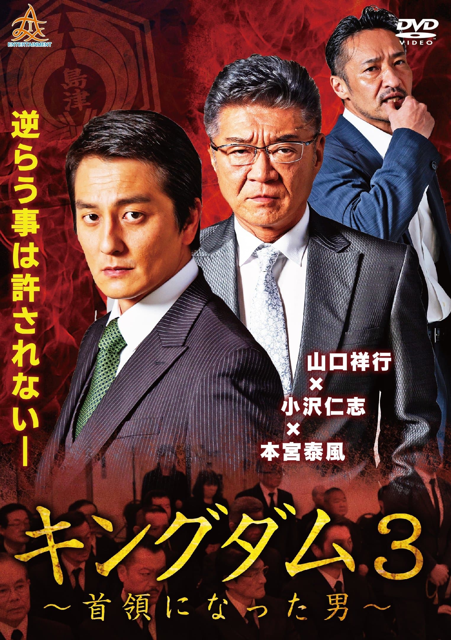 Kingdom 3: The Man Who Became the Leader