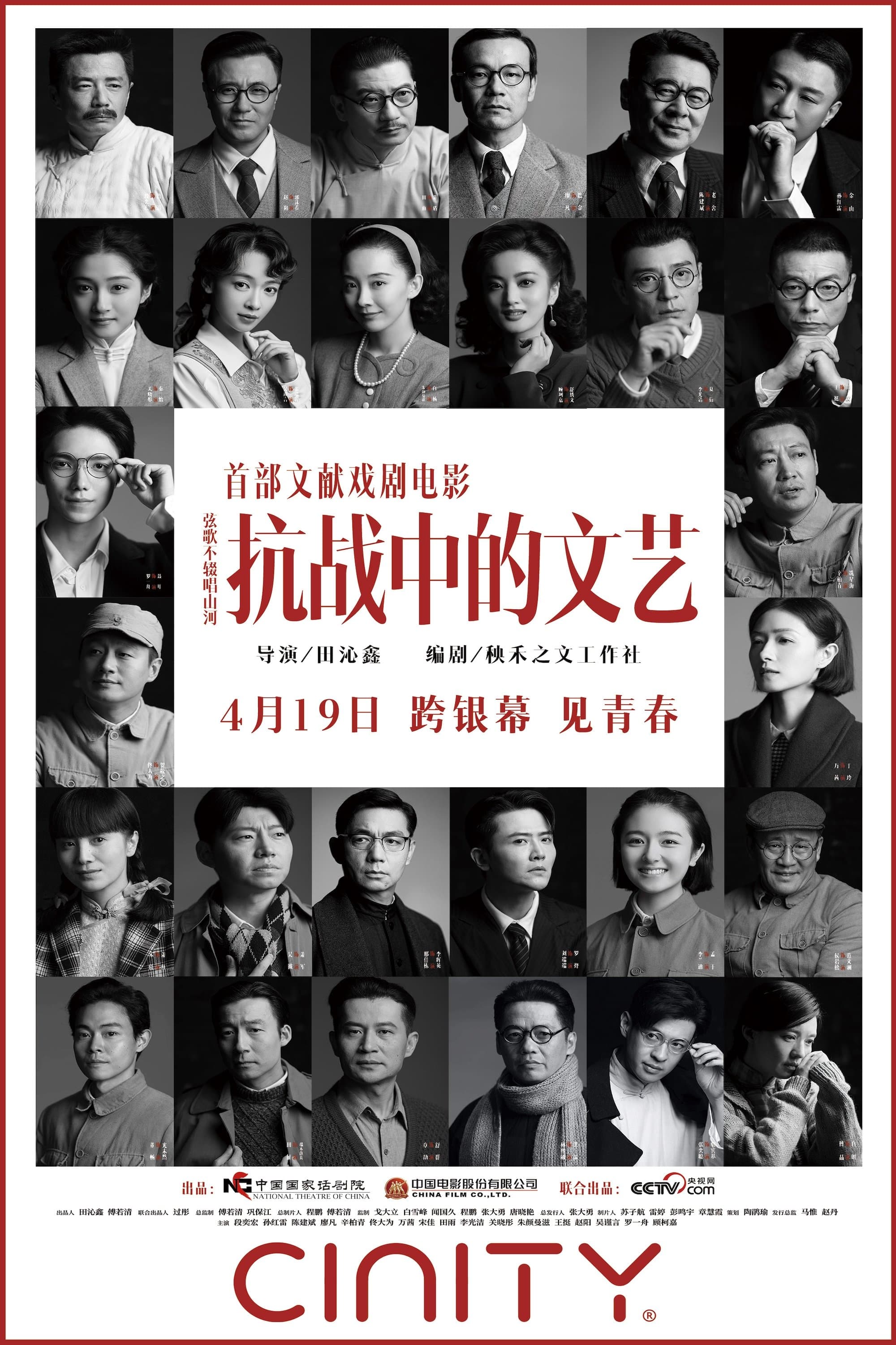 抗战中的文艺