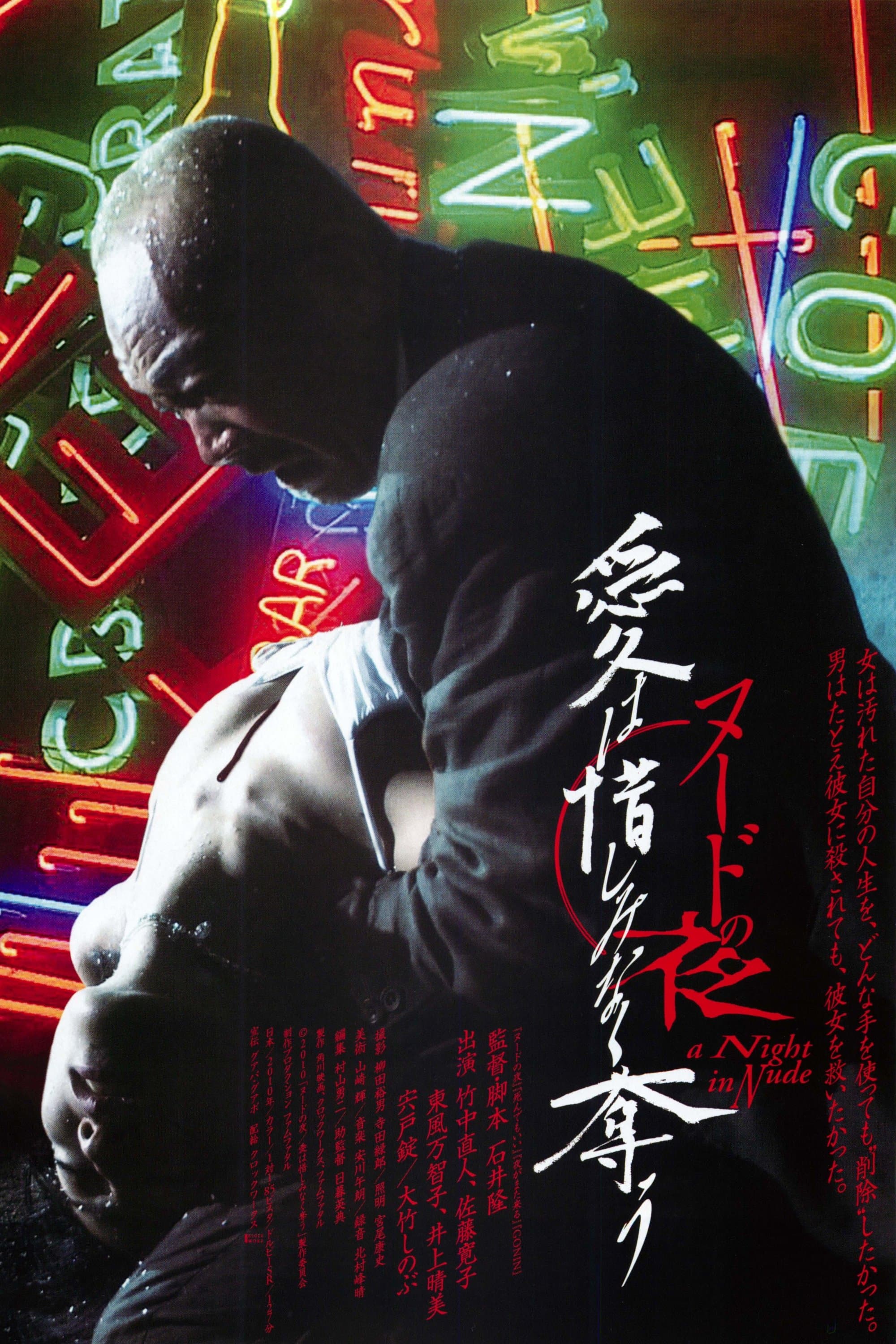 A Night In Nude: Salvation