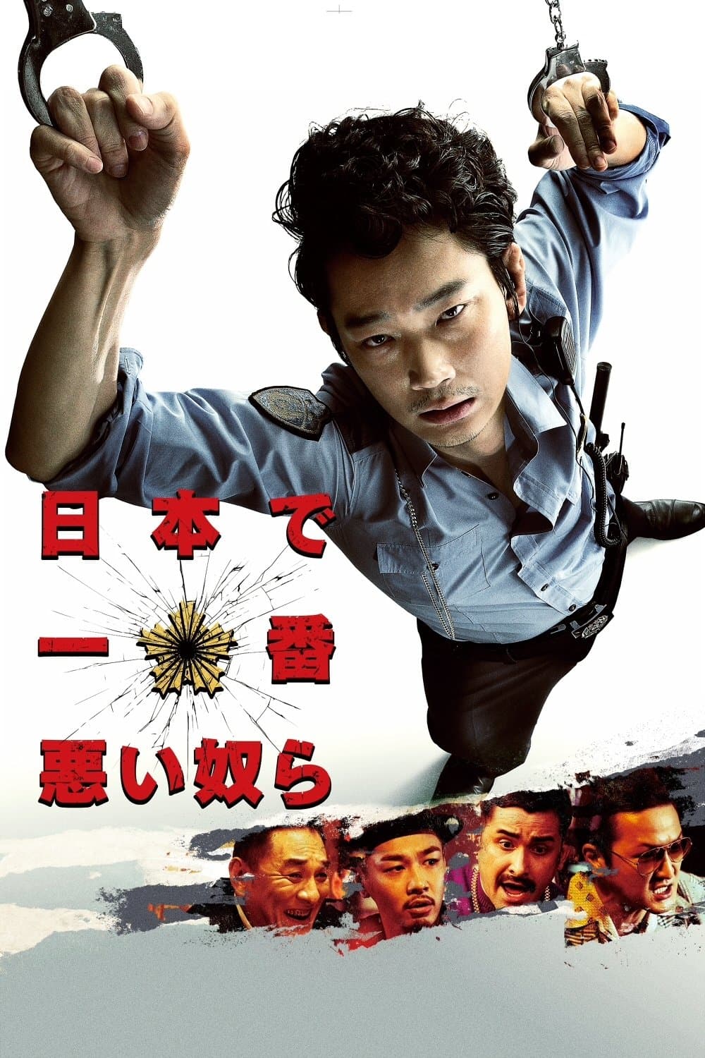 極惡刑事