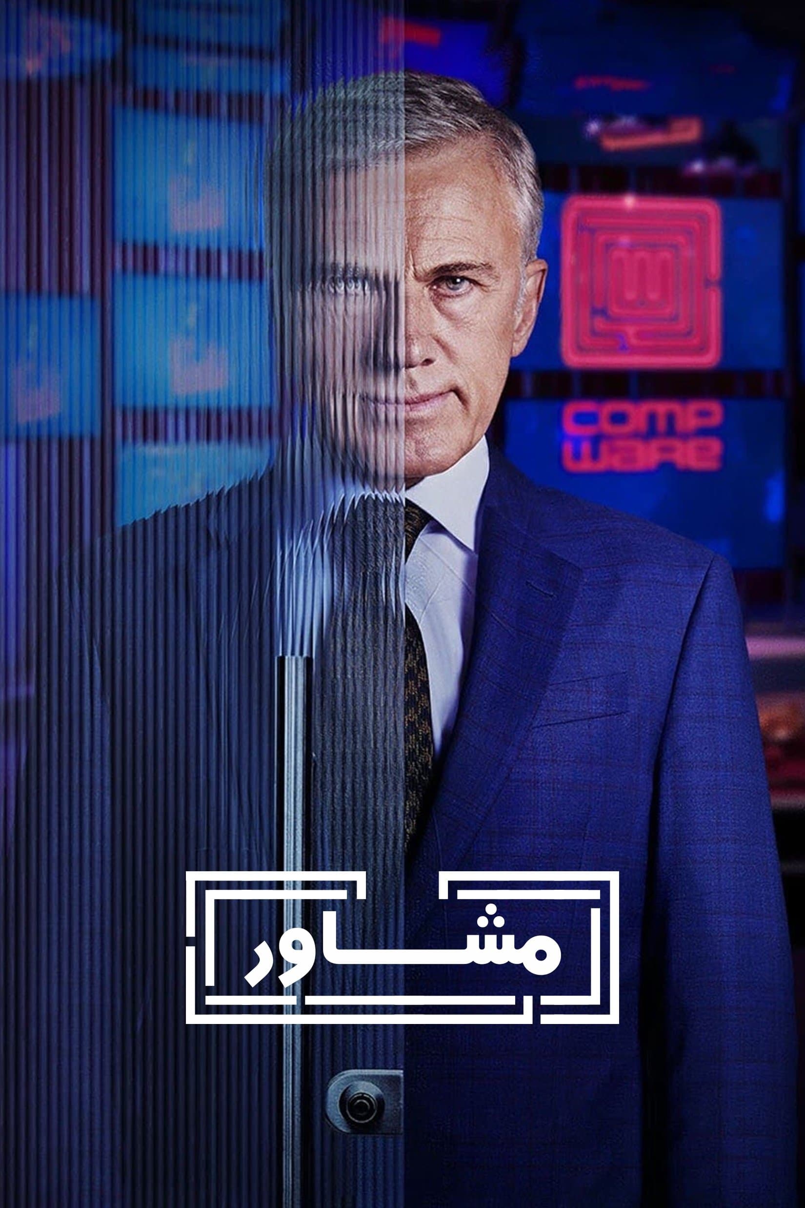 The Consultant
