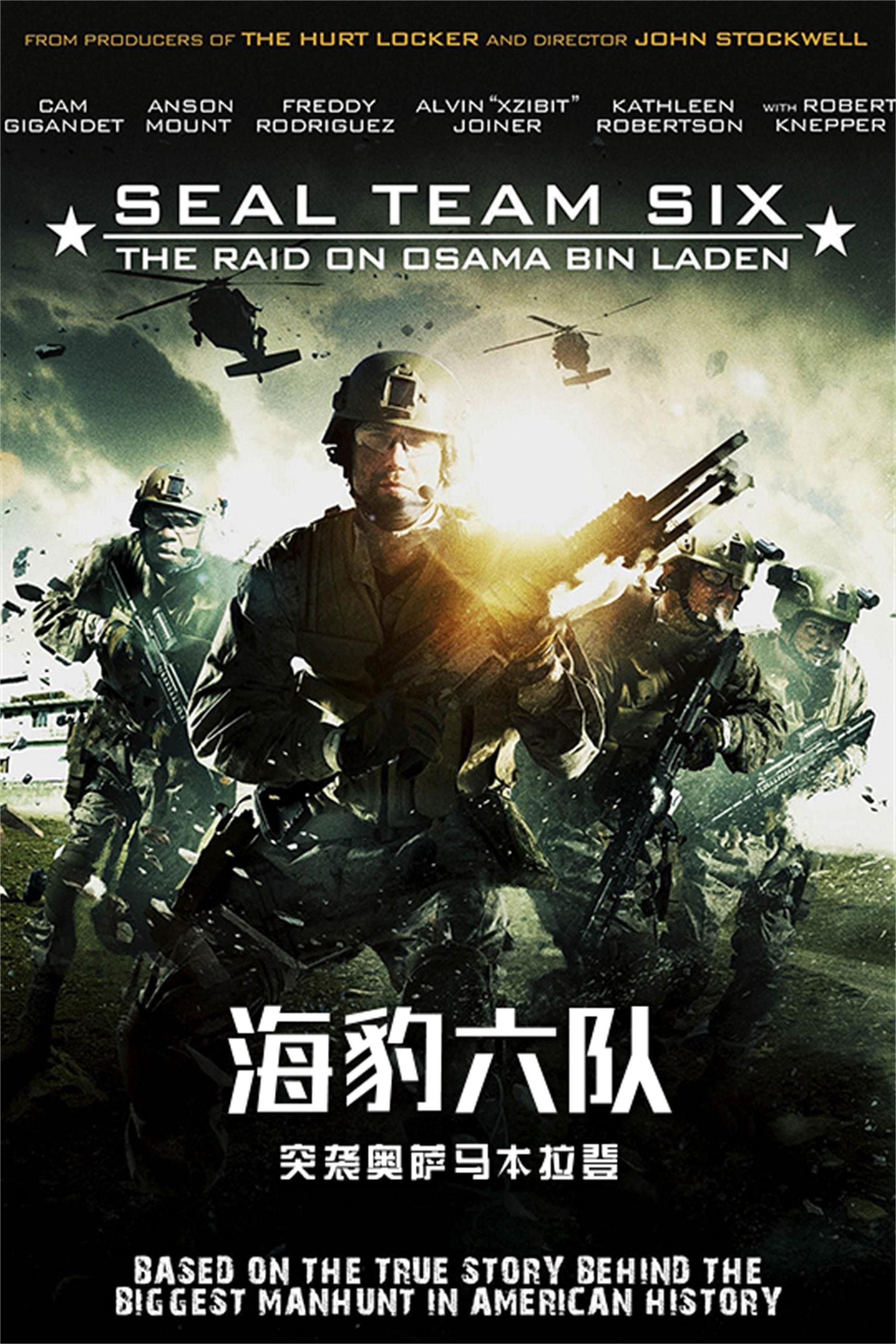 海豹六隊