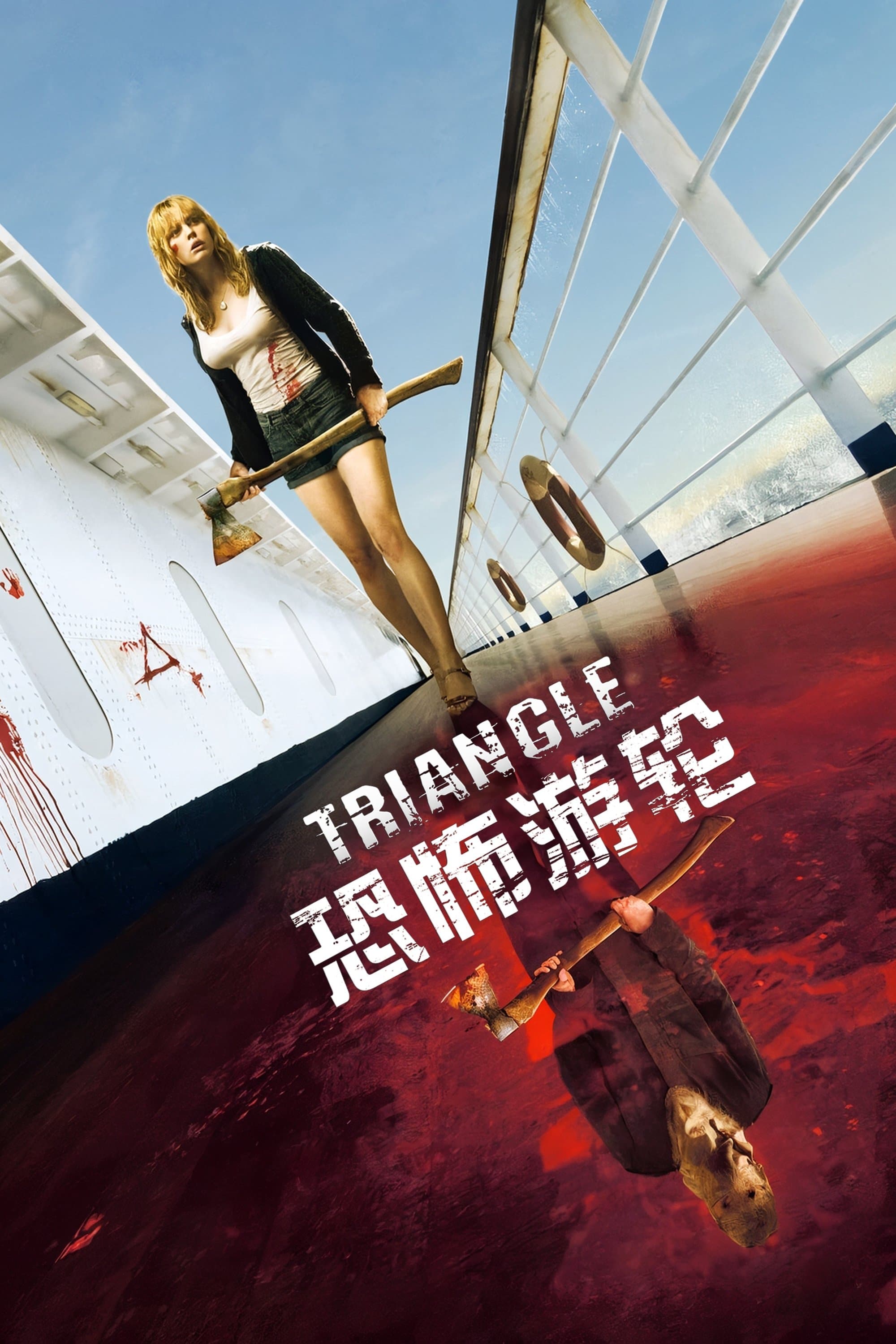 汪洋血迷宮