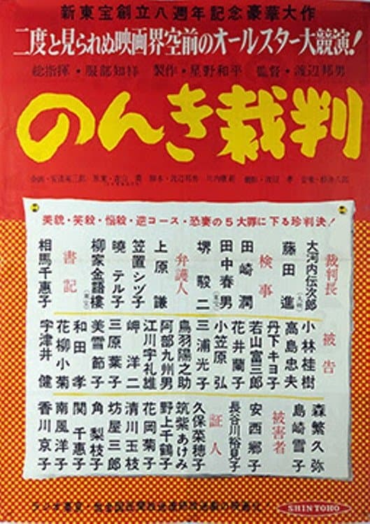 Nonki saiban
