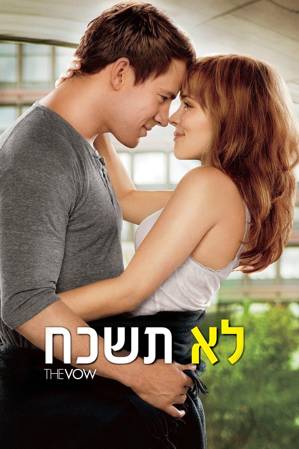 לא תשכח