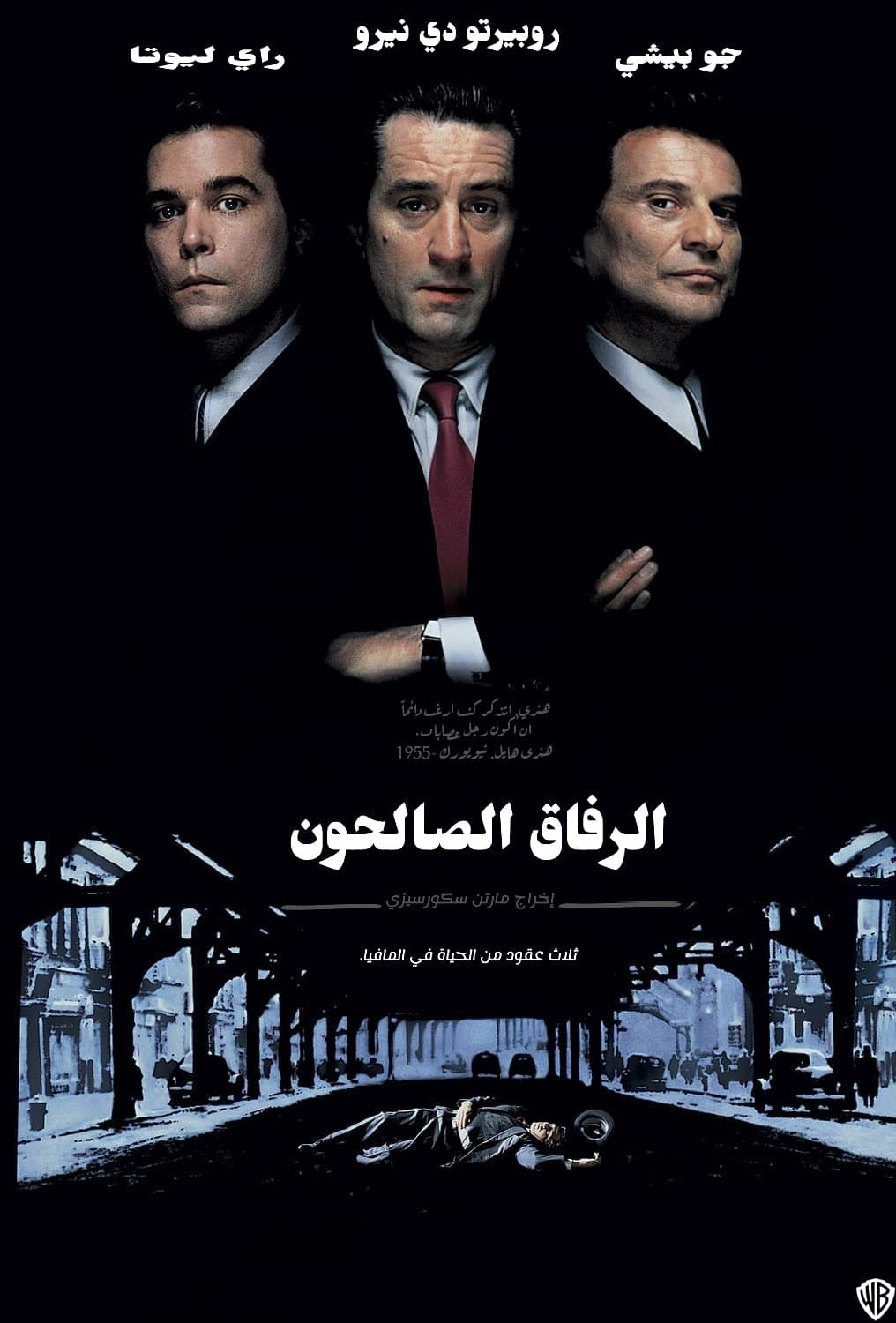 GoodFellas