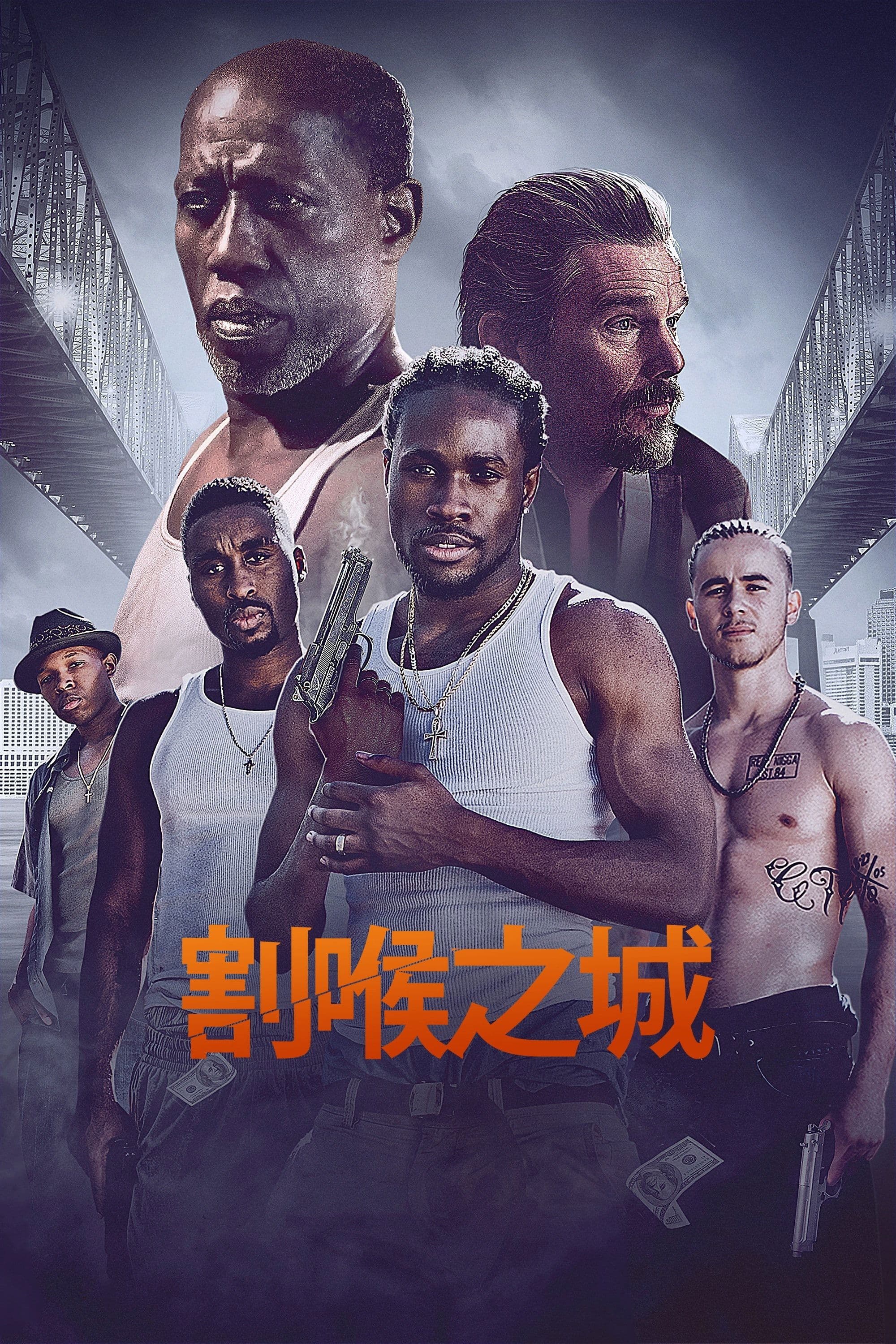 割喉之城