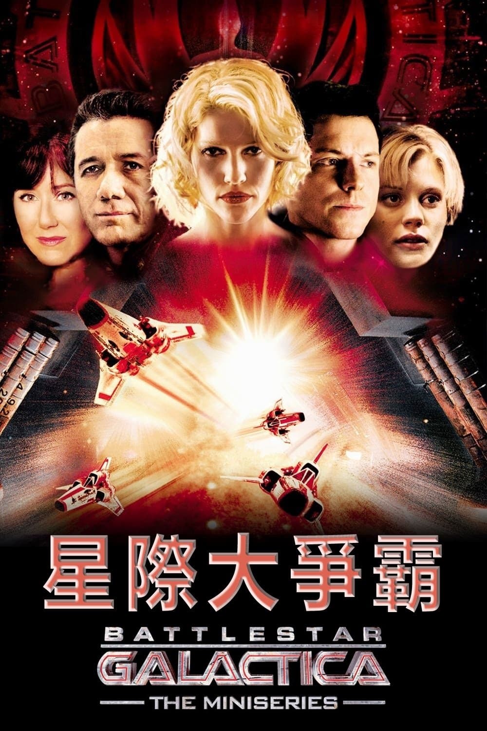 星際大爭霸
