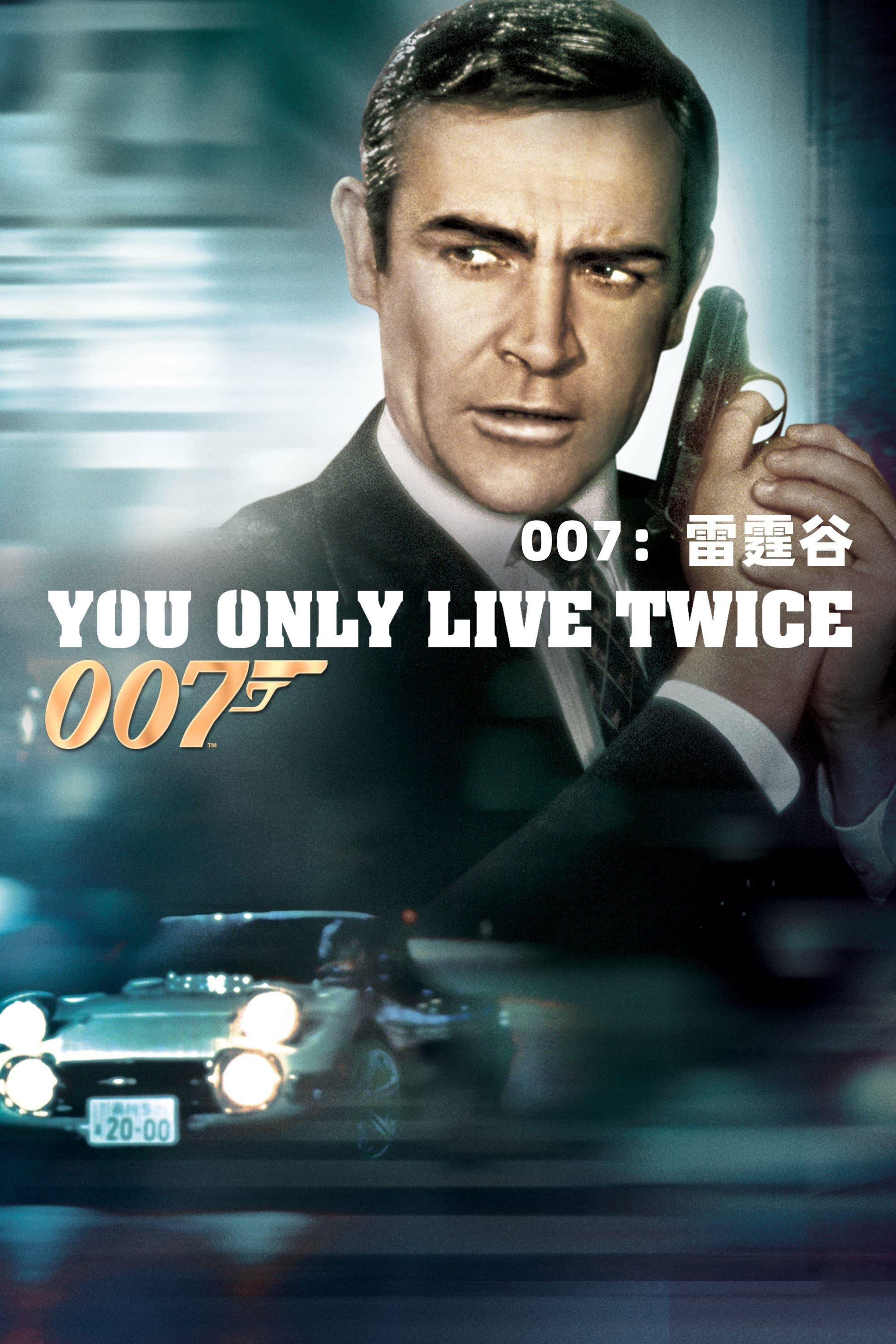 You Only Live Twice