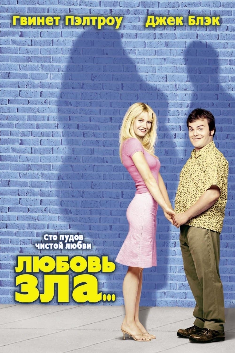 Shallow Hal