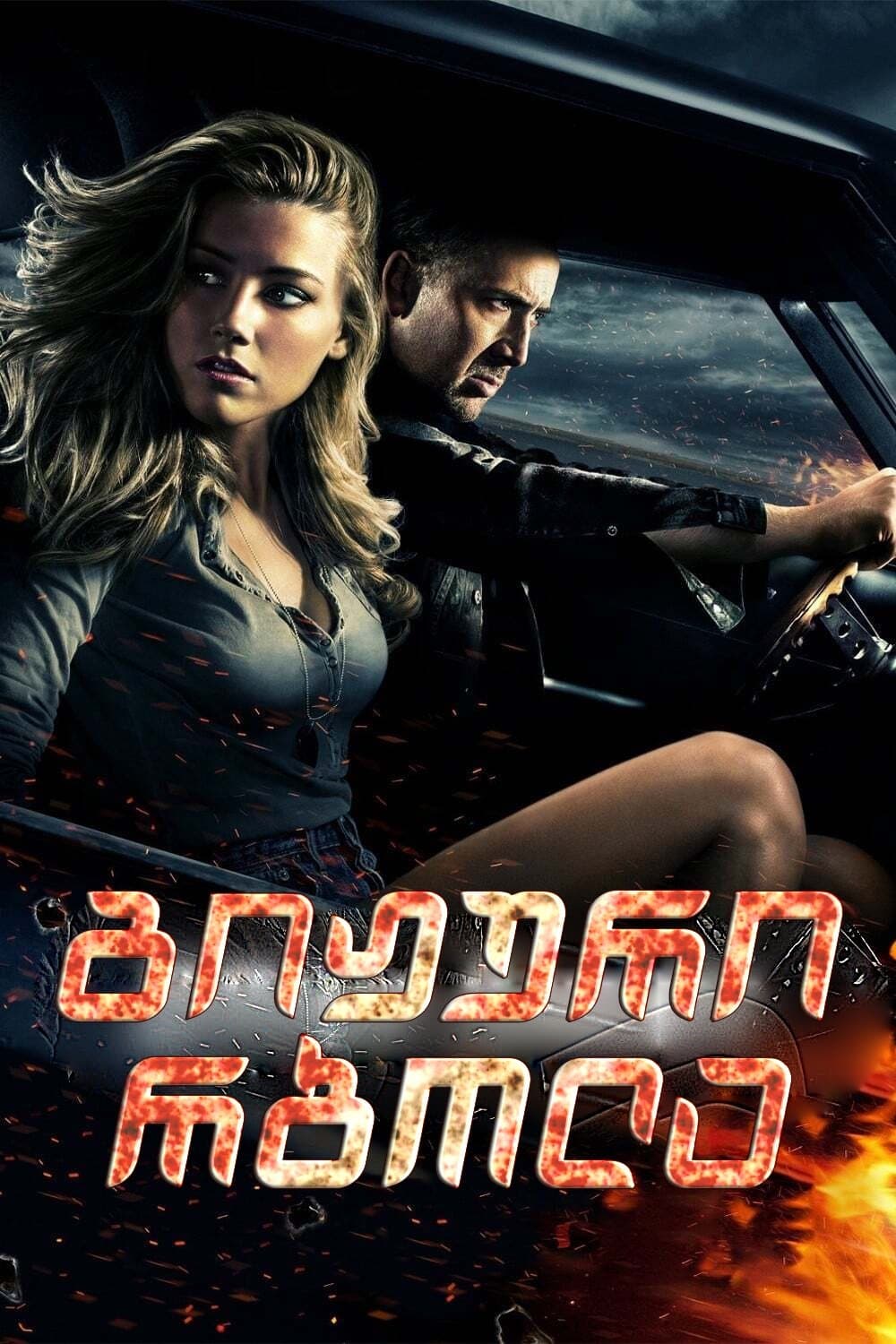 გიჟური რბოლა