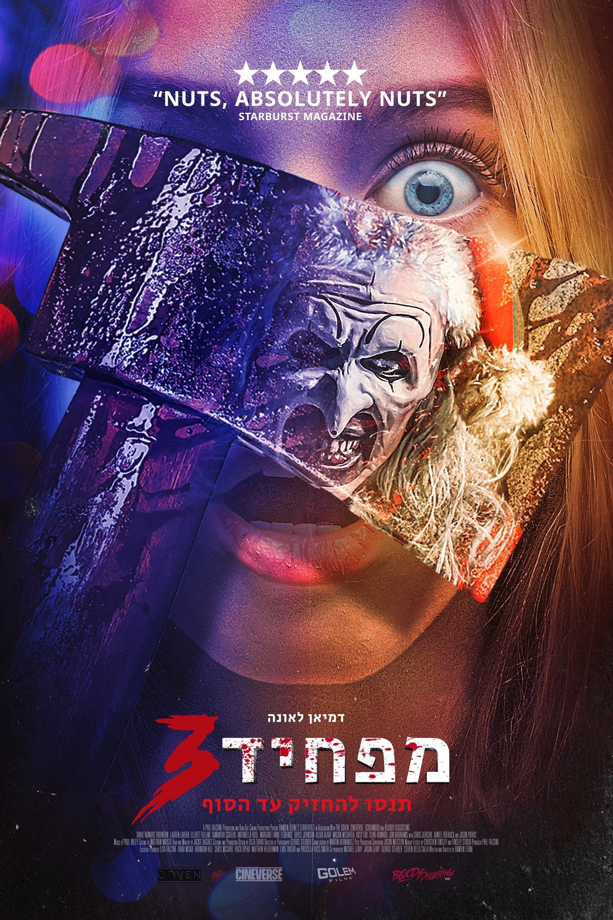 מפחיד 3