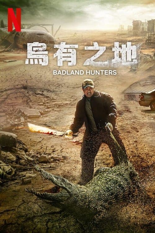 烏有之地