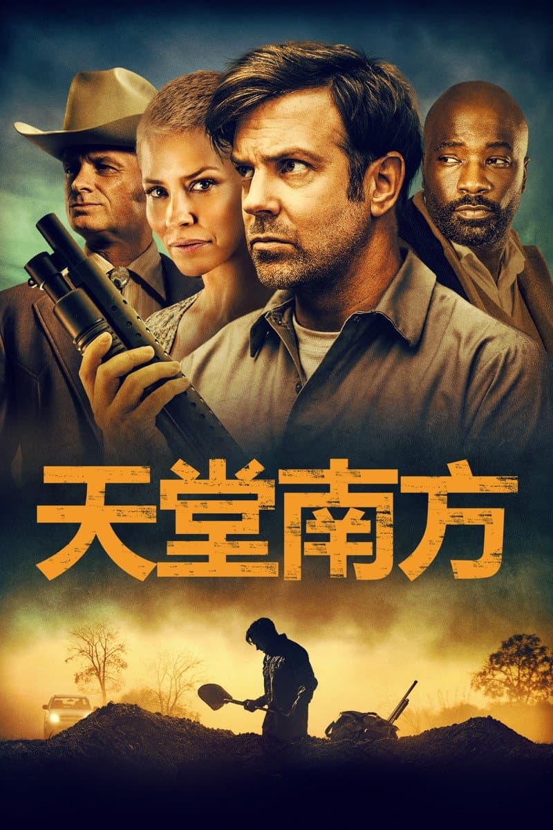 天堂南方