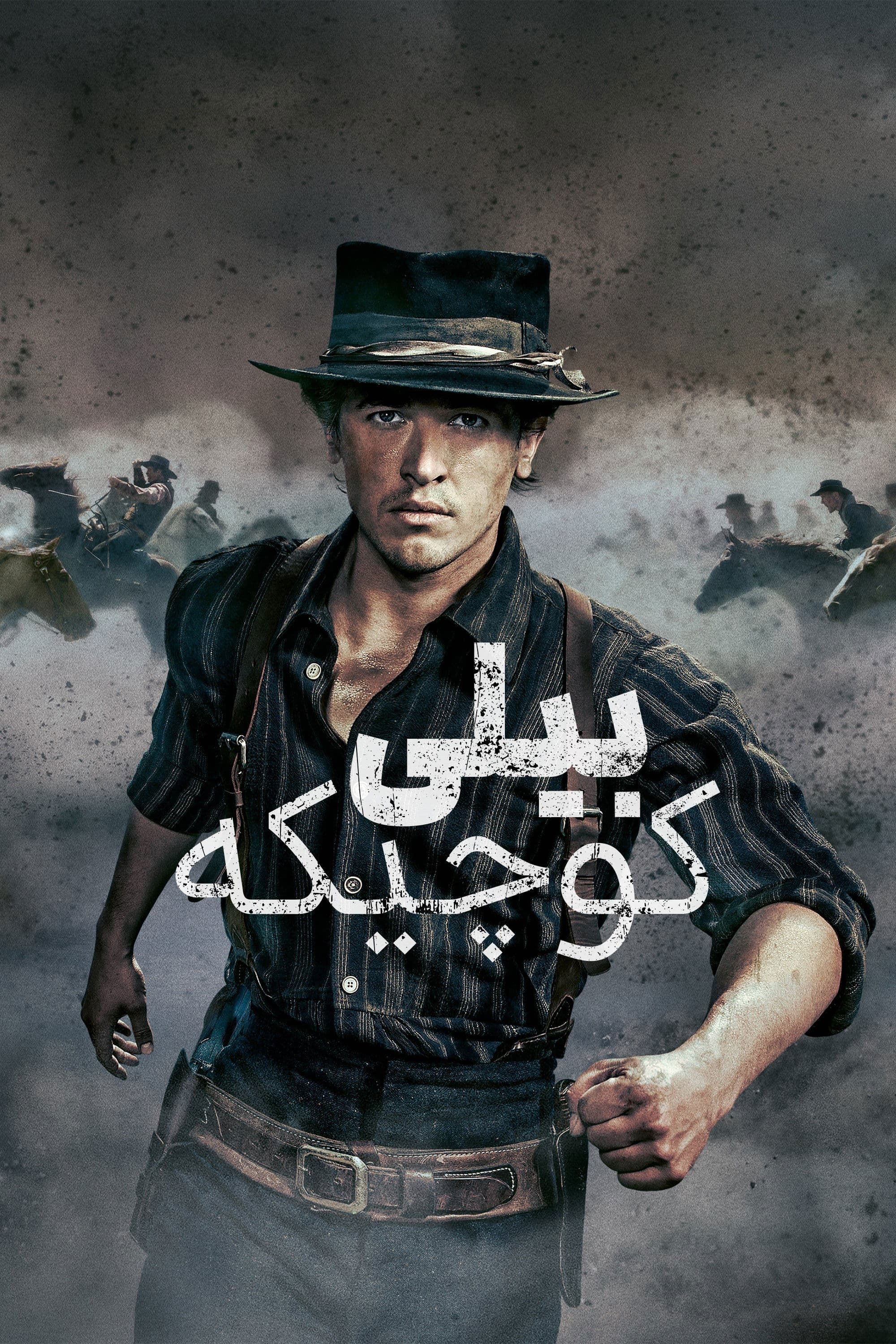 Billy the Kid
