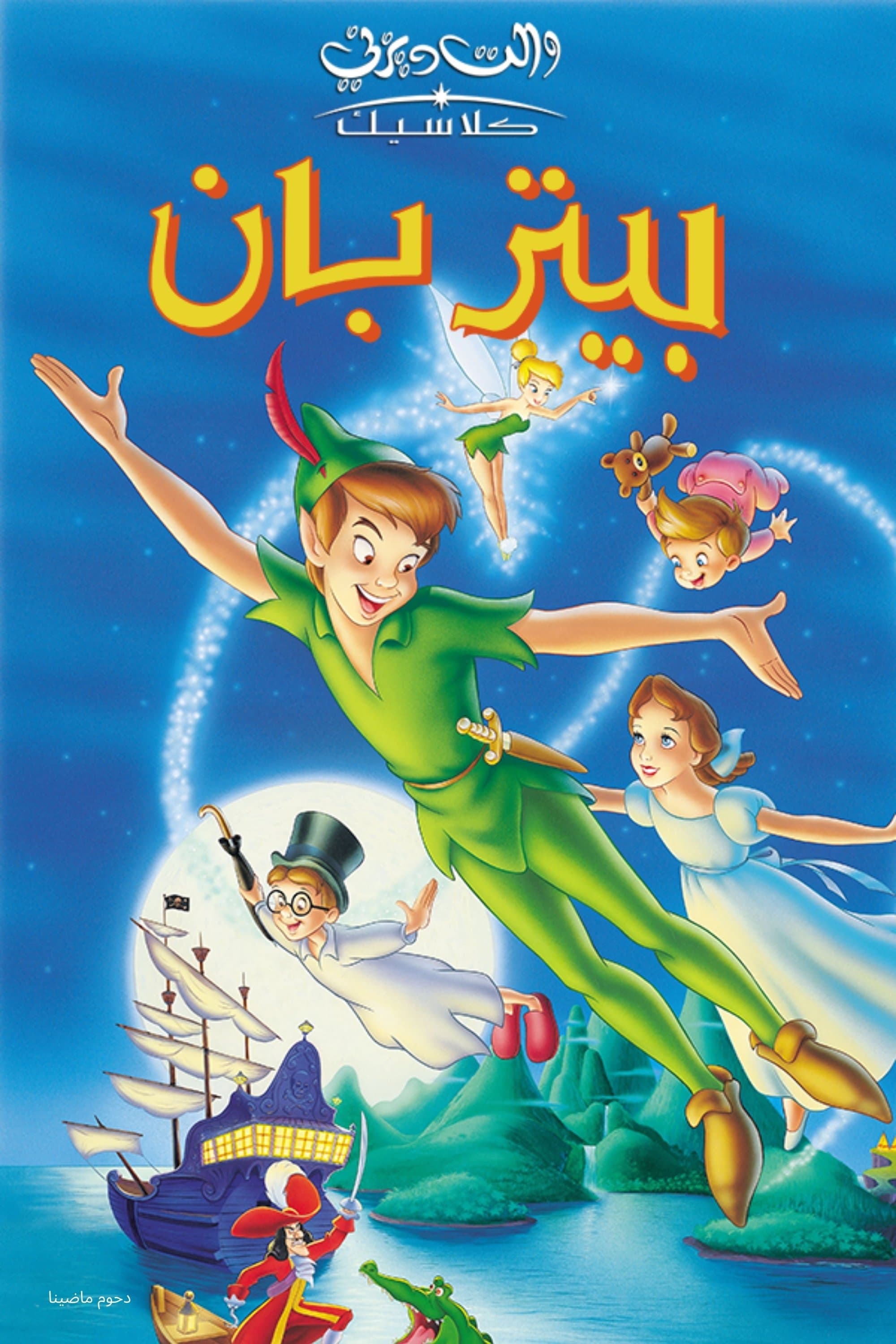 Peter Pan