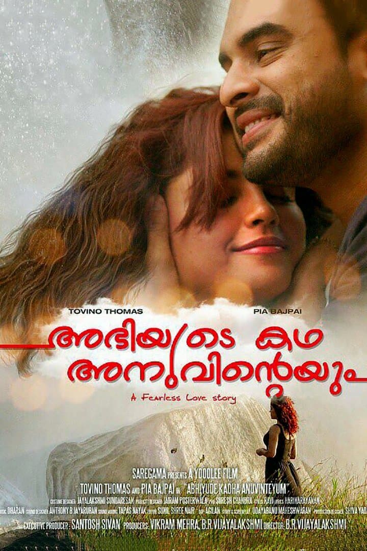 അഭിയുടെ കഥ അനുവിന്‍റെയും