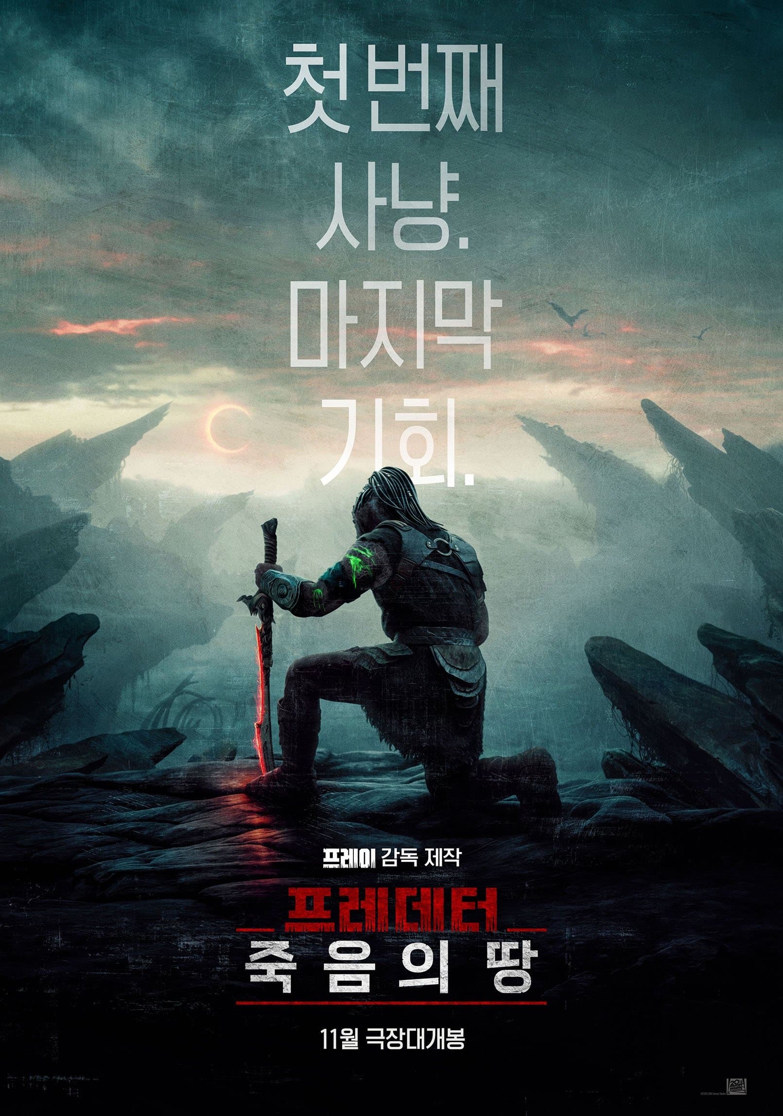 프레데터: 죽음의 땅