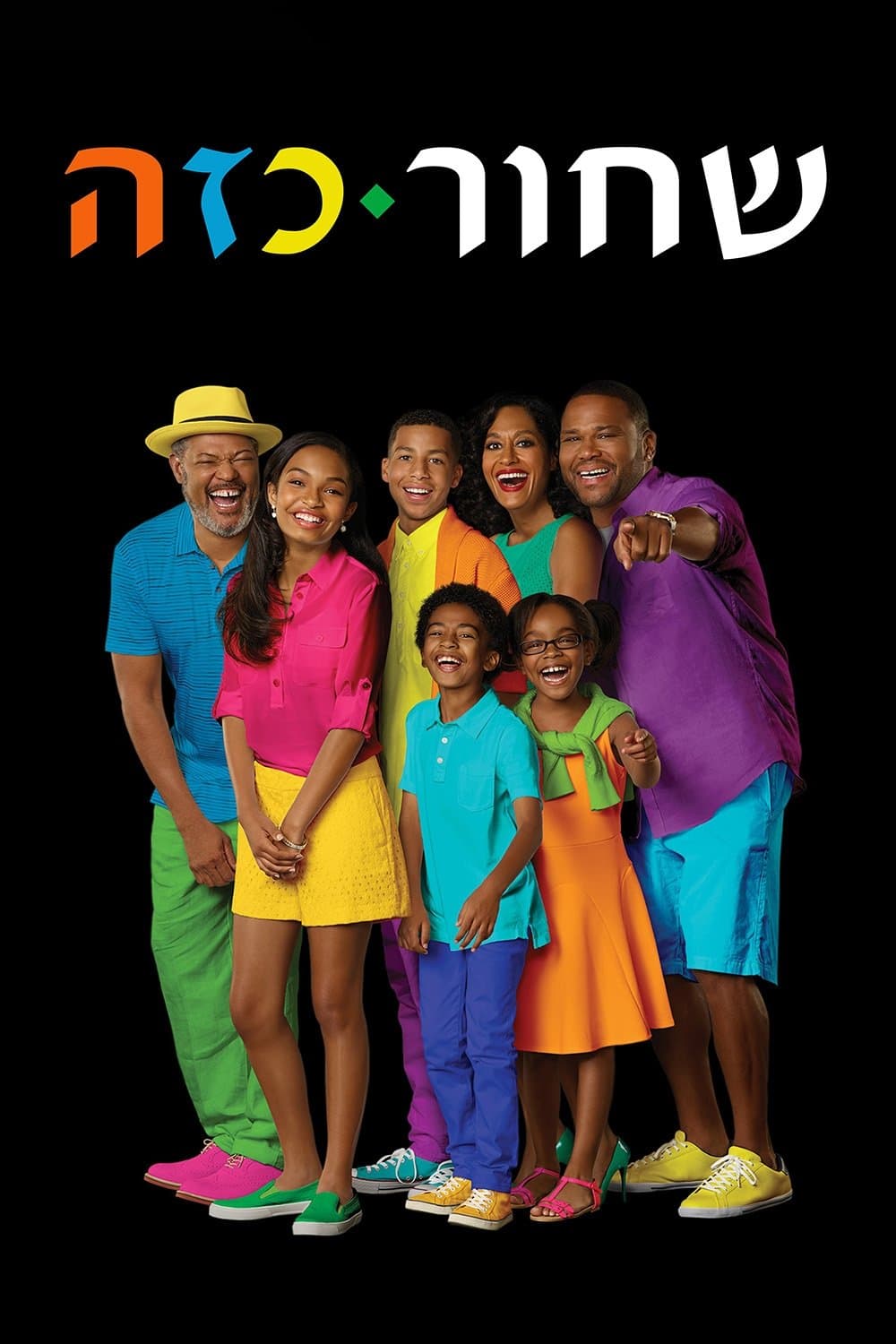 שחור-כזה
