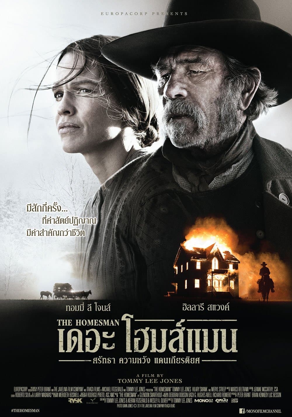 ศรัทธา ความหวัง แดนเกียรติยศ
