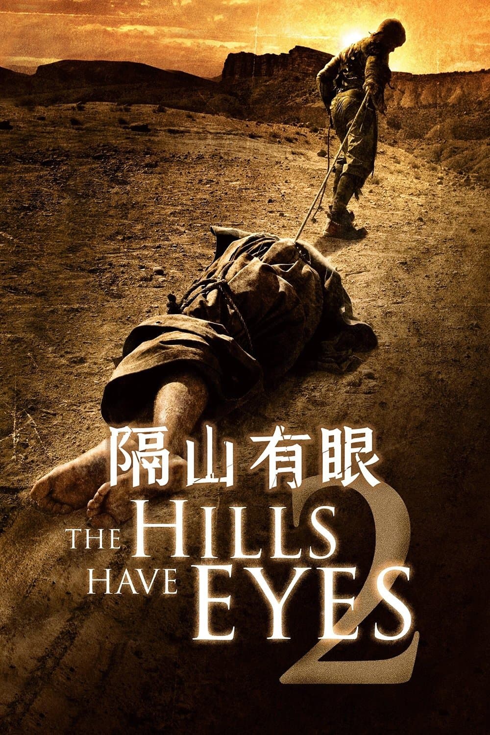 隔山有眼2