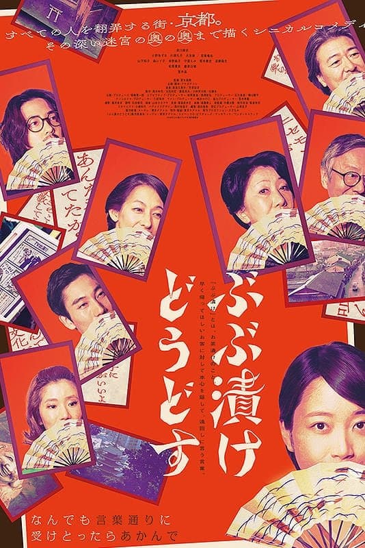 Strangers in Kyoto