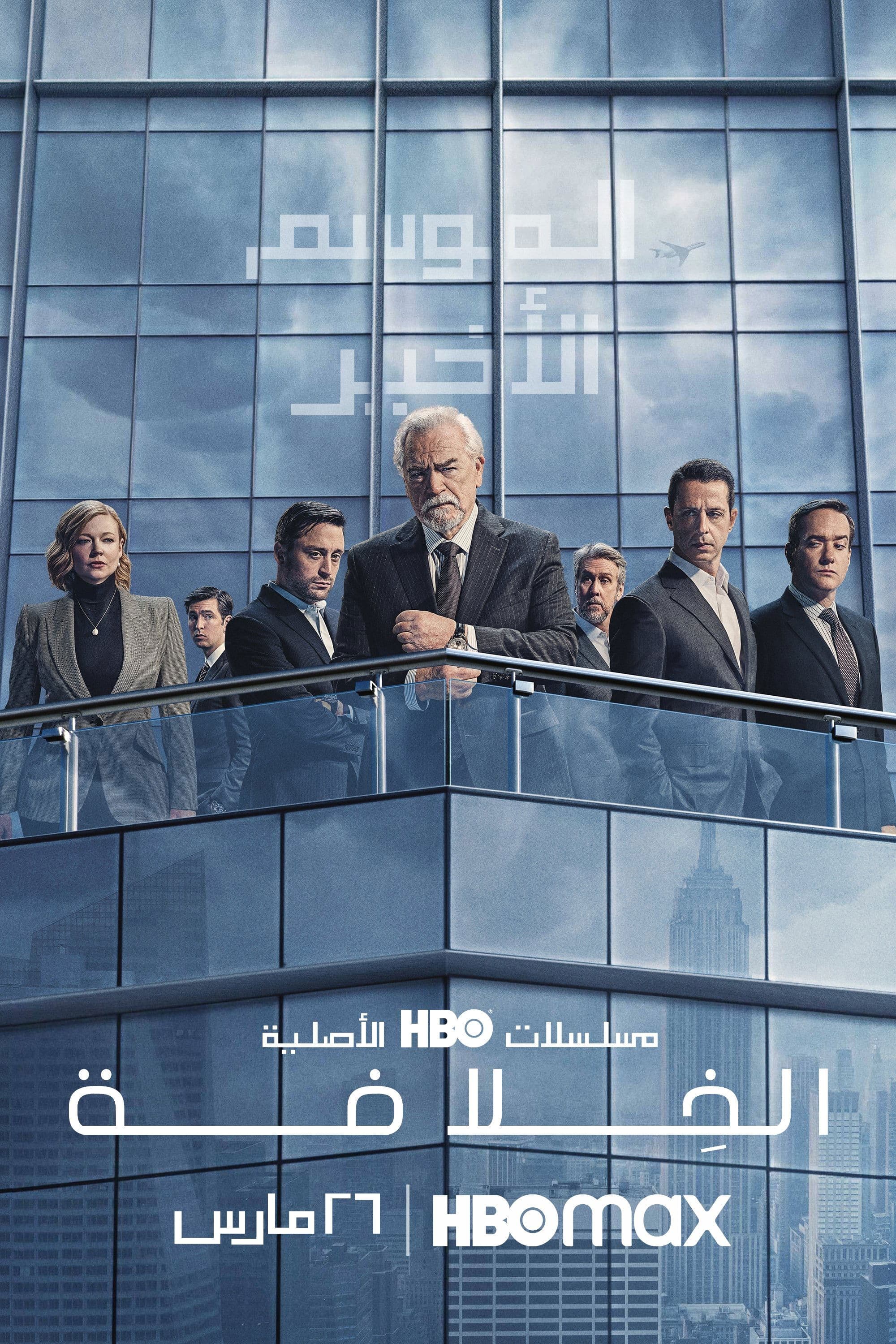 Succession