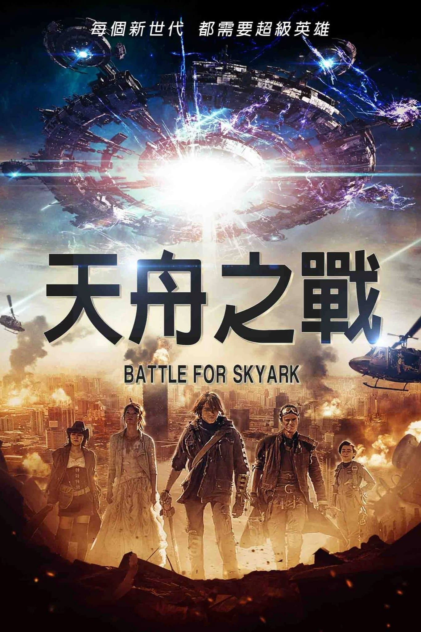 天舟之戰