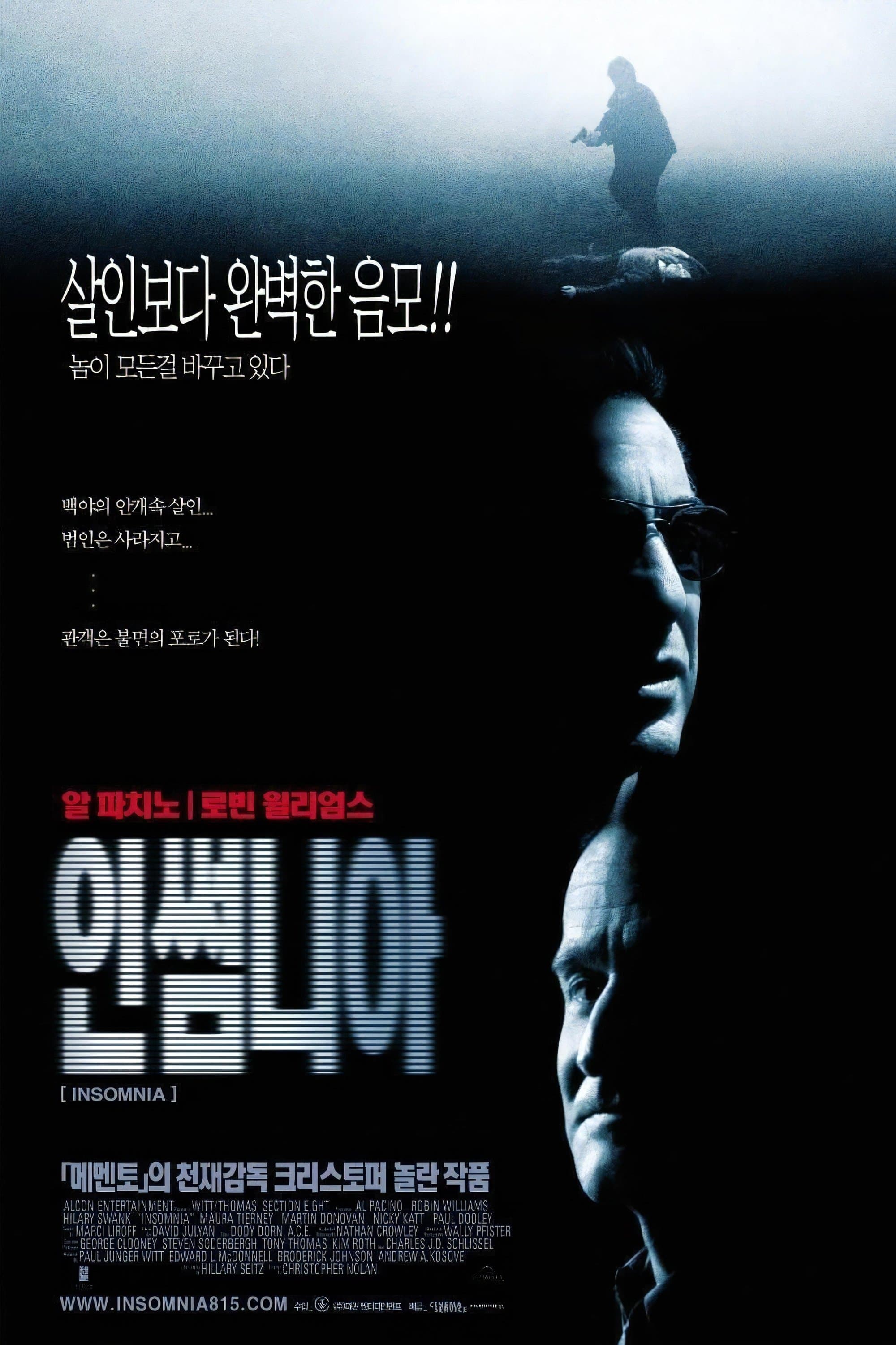 인썸니아