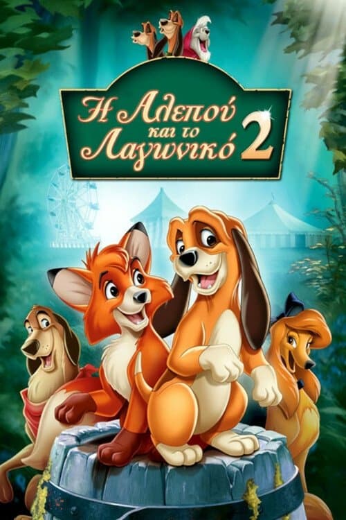 The Fox and the Hound 2