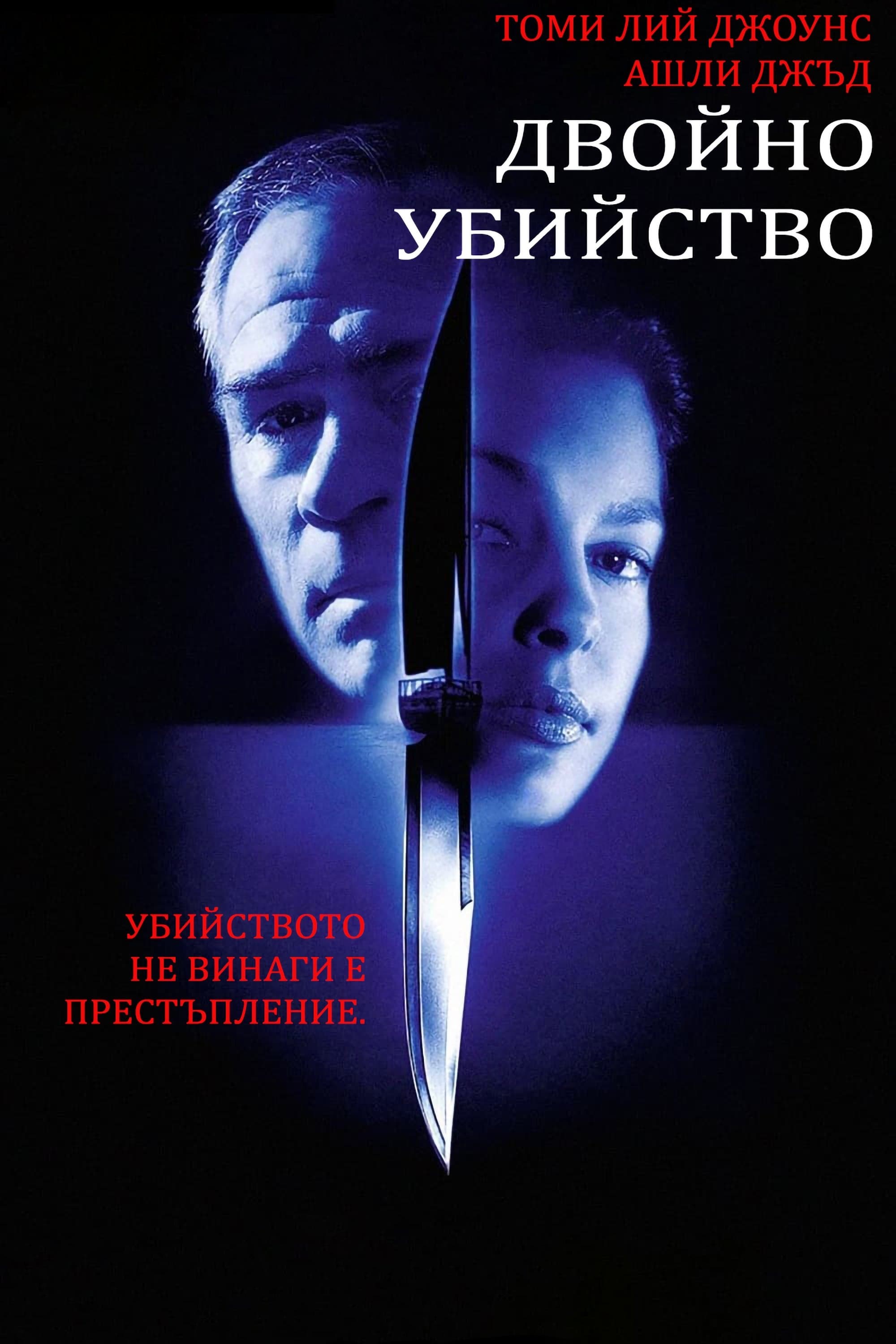 Двойно убийство