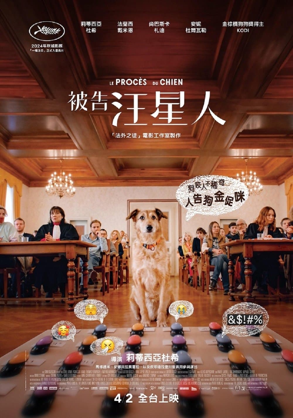 狗狗打官司