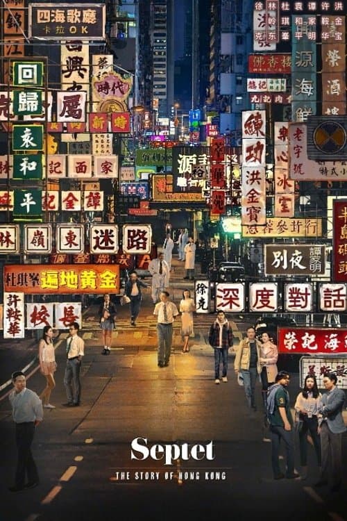 Septet: The Story of Hong Kong