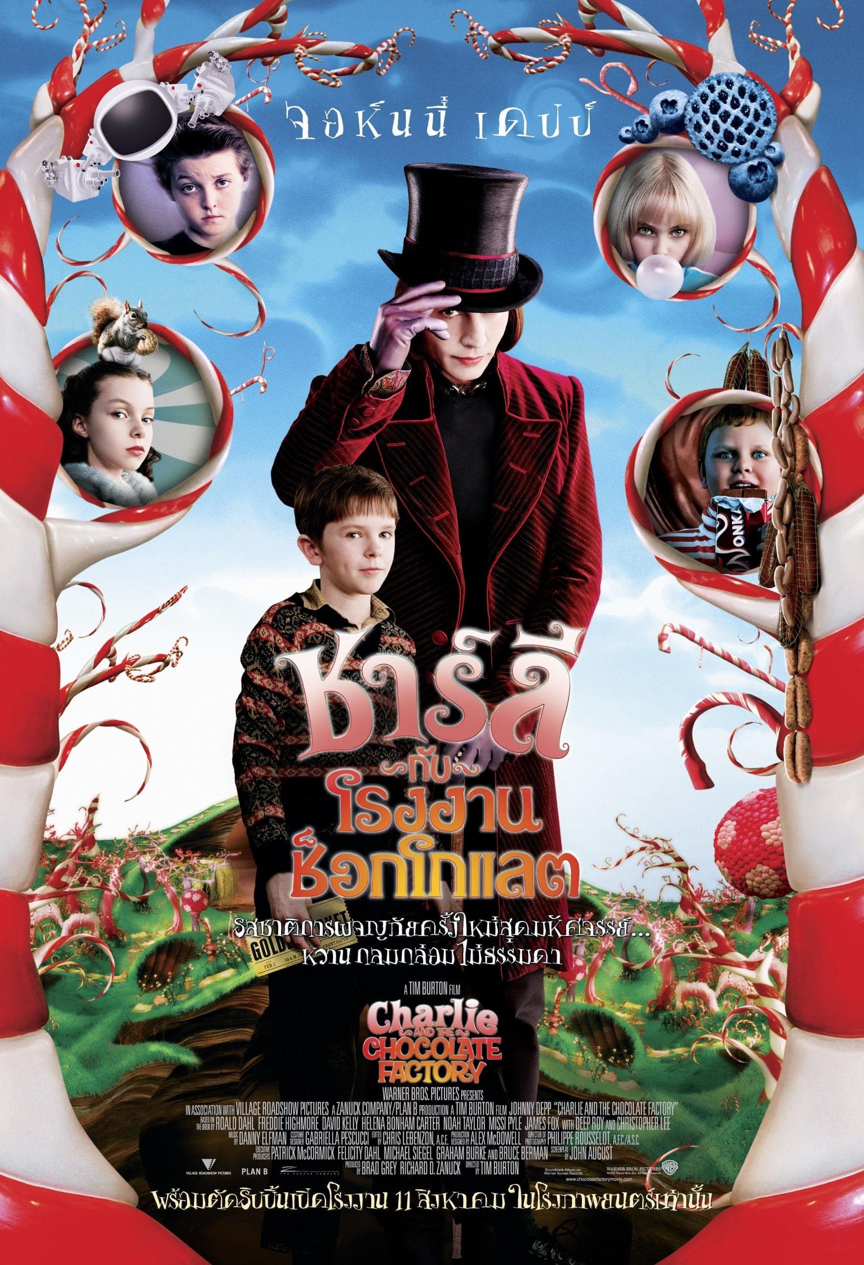 ชาร์ลี กับ โรงงานช็อกโกแลต