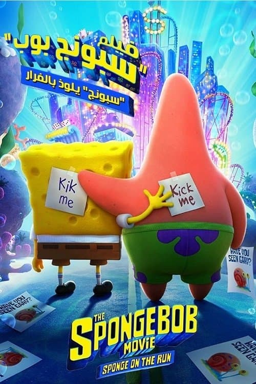 The SpongeBob Movie: Sponge on the Run