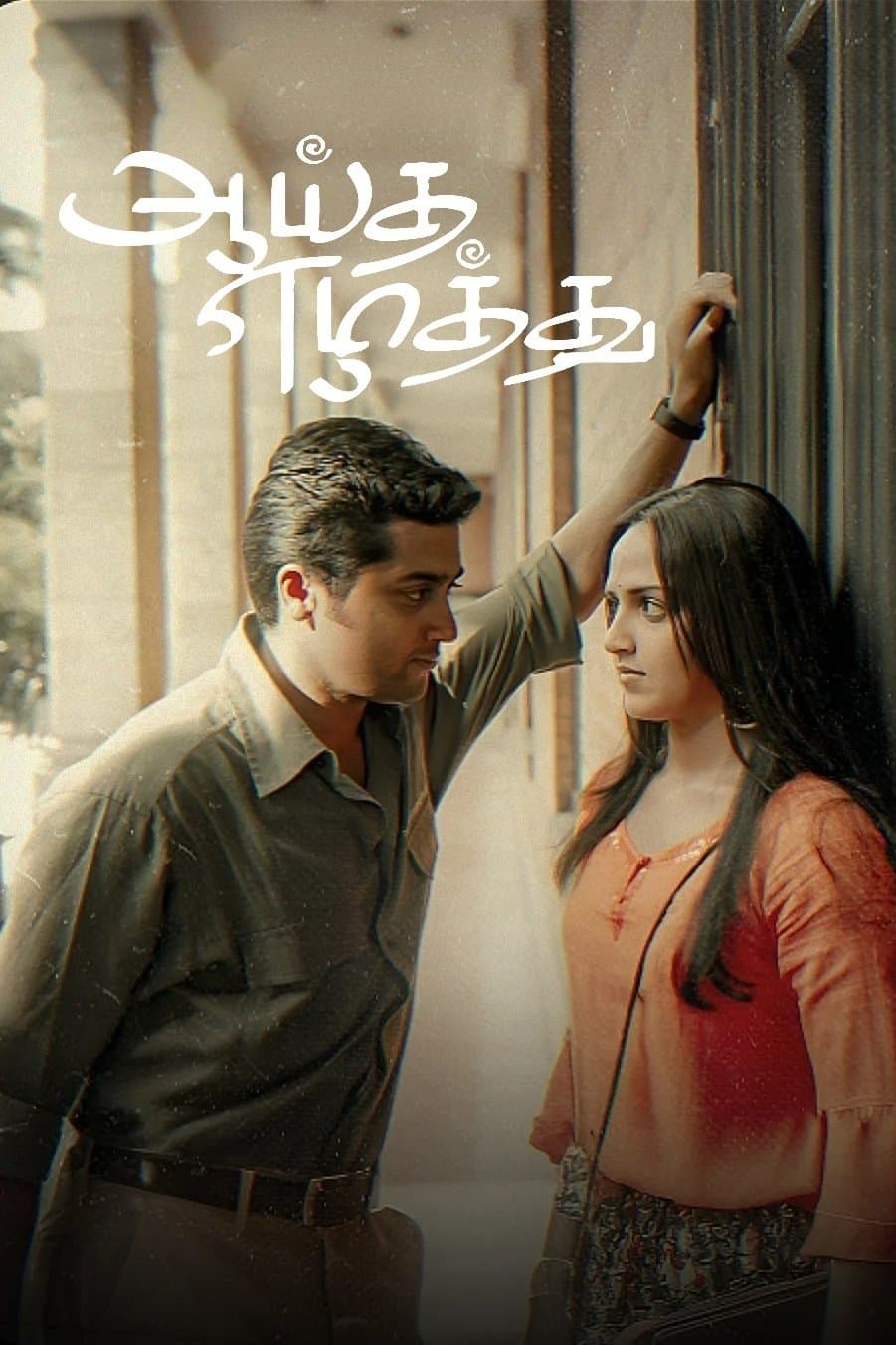 Aayitha Ezhuthu