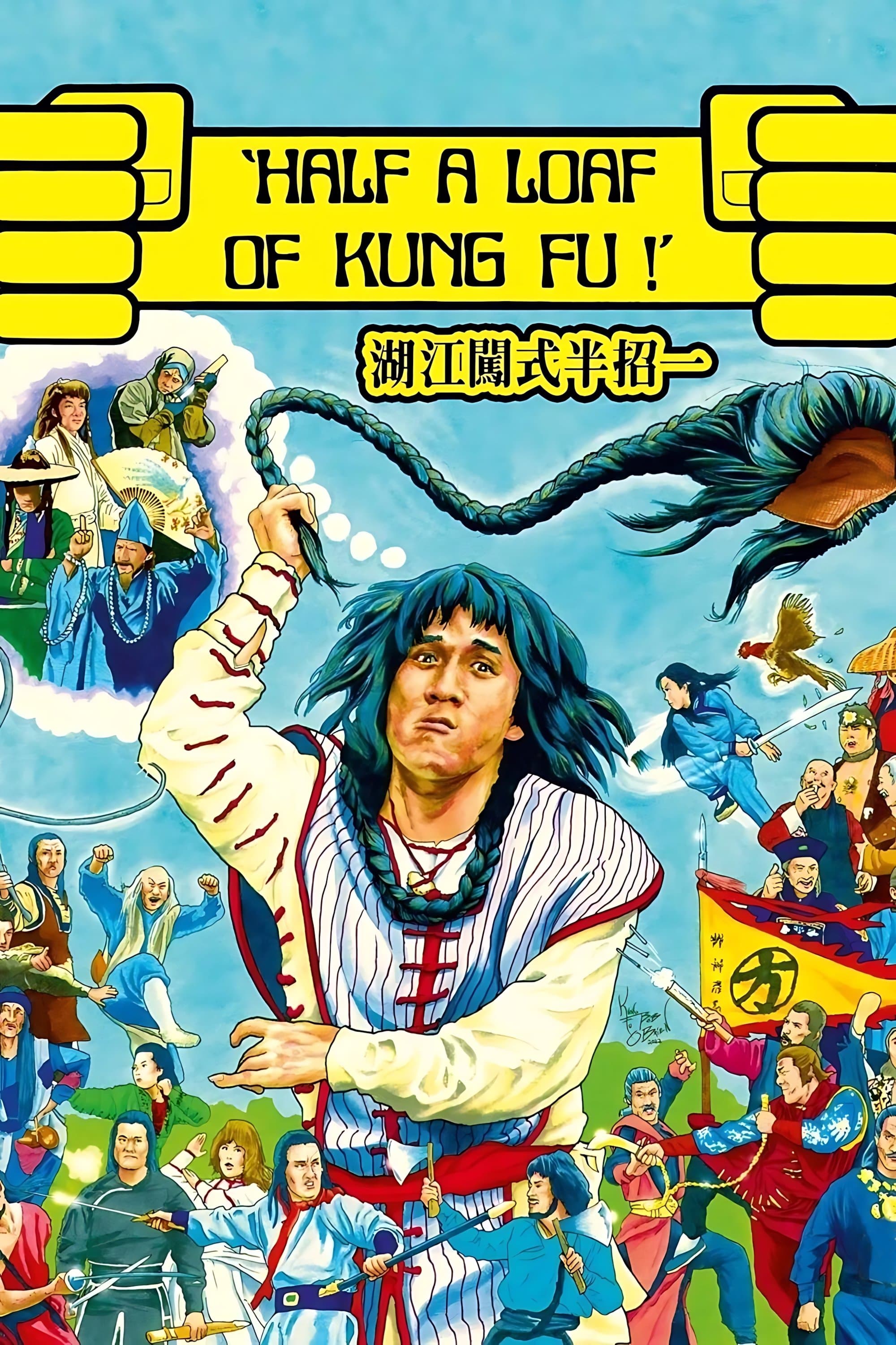 Half a Loaf of Kung Fu