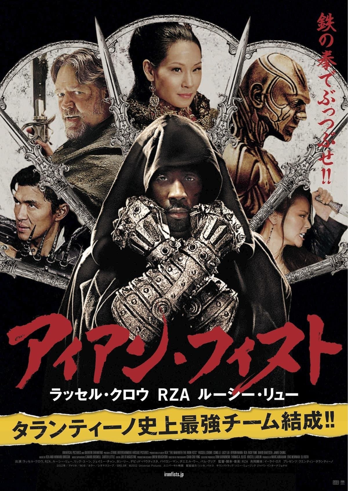 アイアン・フィスト