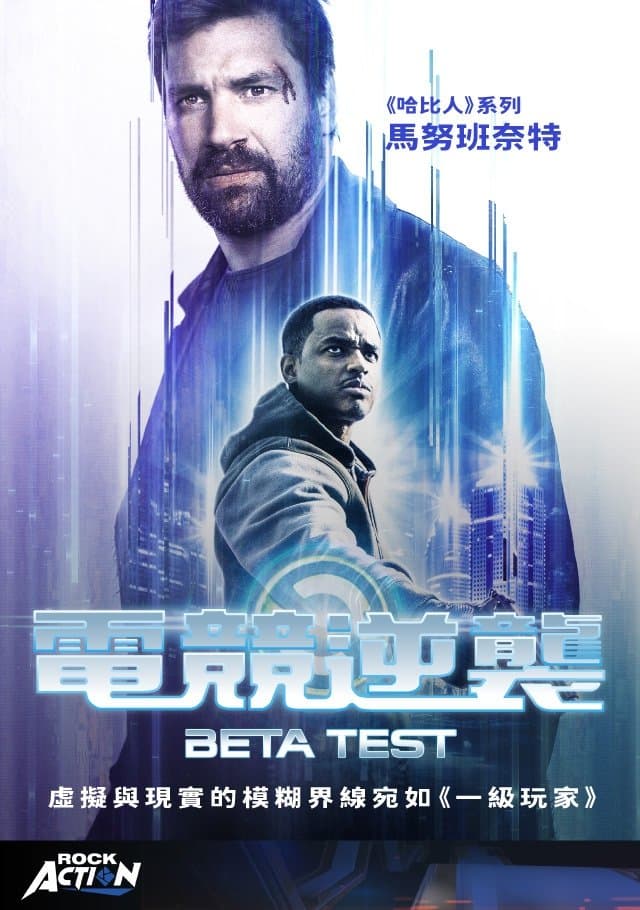 Beta Test