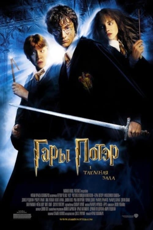 Harry Potter en de geheime kamer