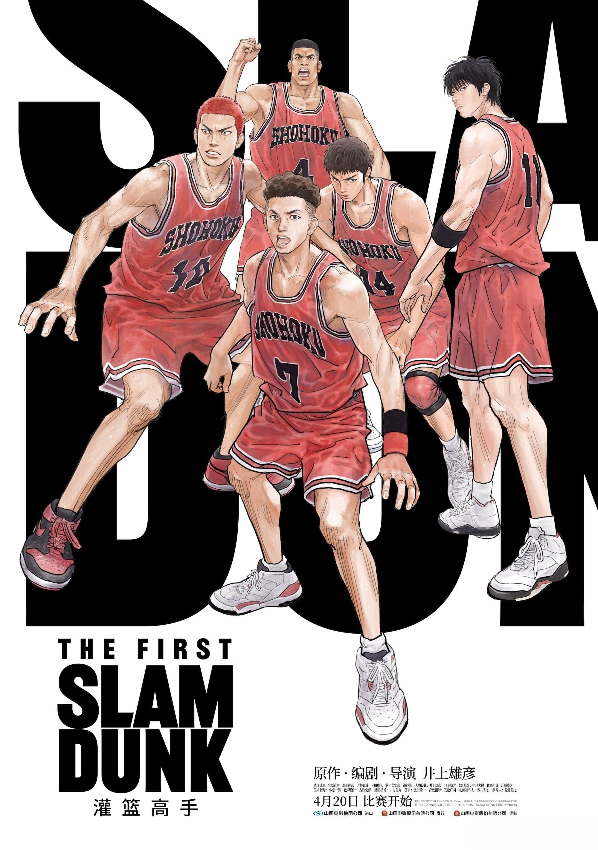 THE FIRST SLAM DUNK