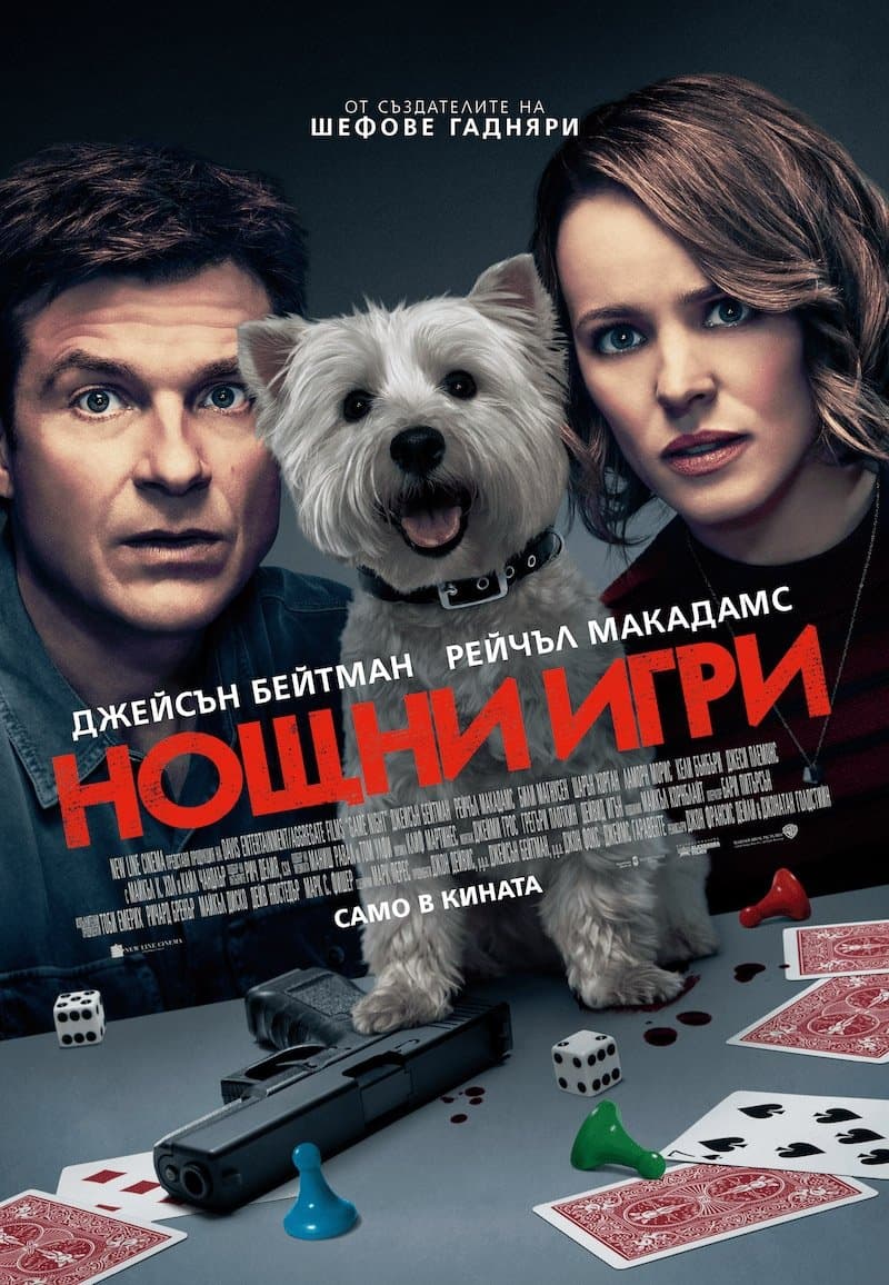 Нощни игри