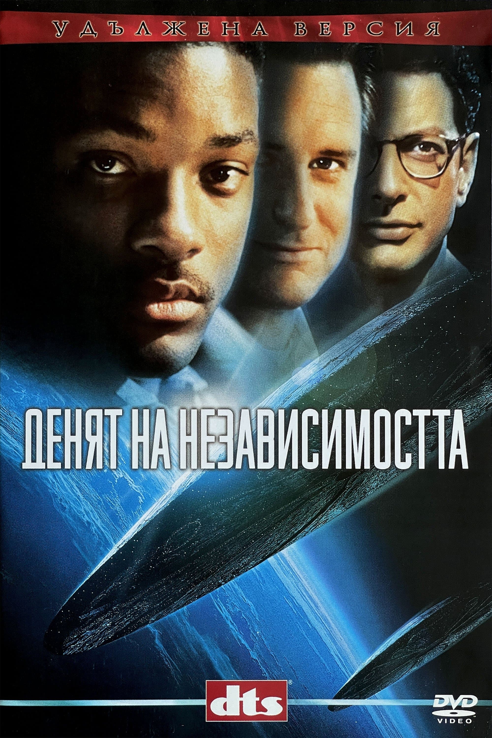 Денят на независимостта