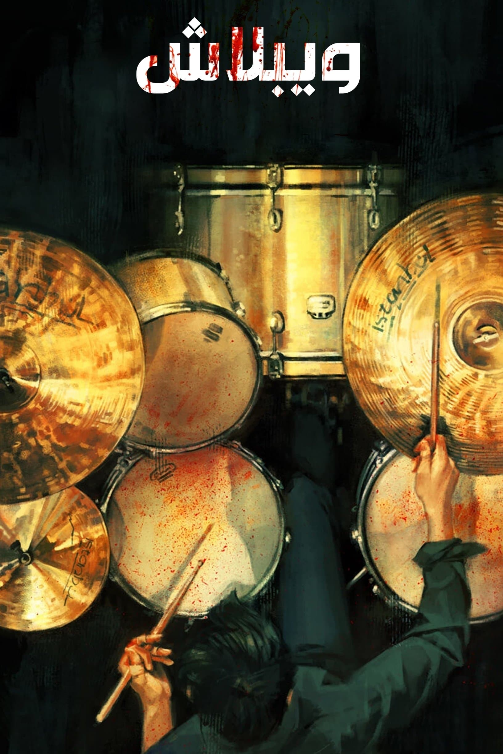 Whiplash