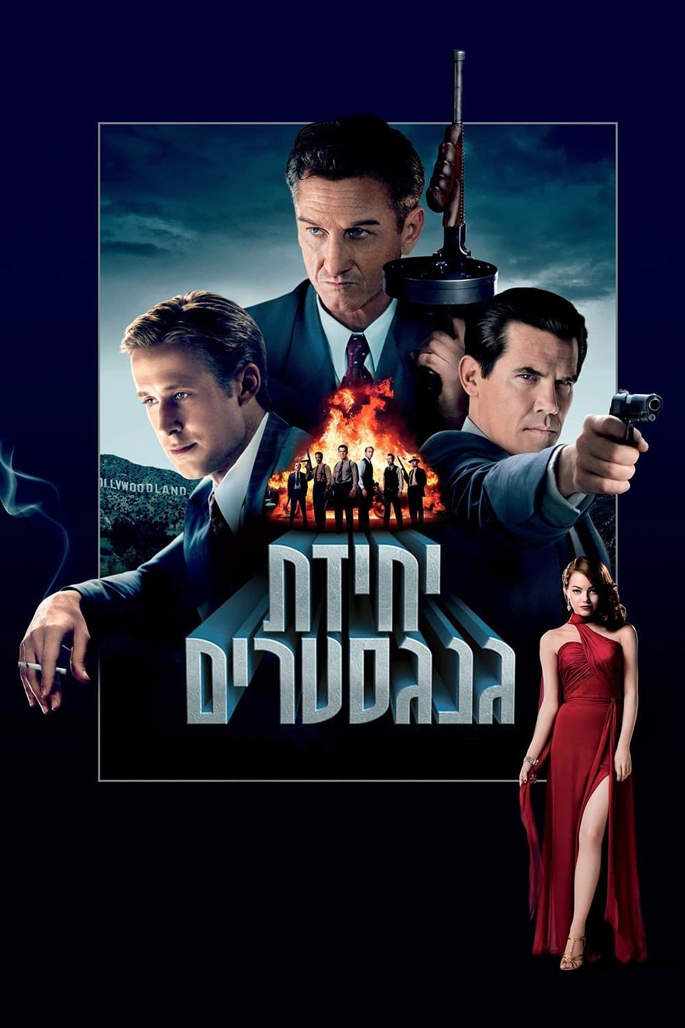 יחידת גנגסטרים