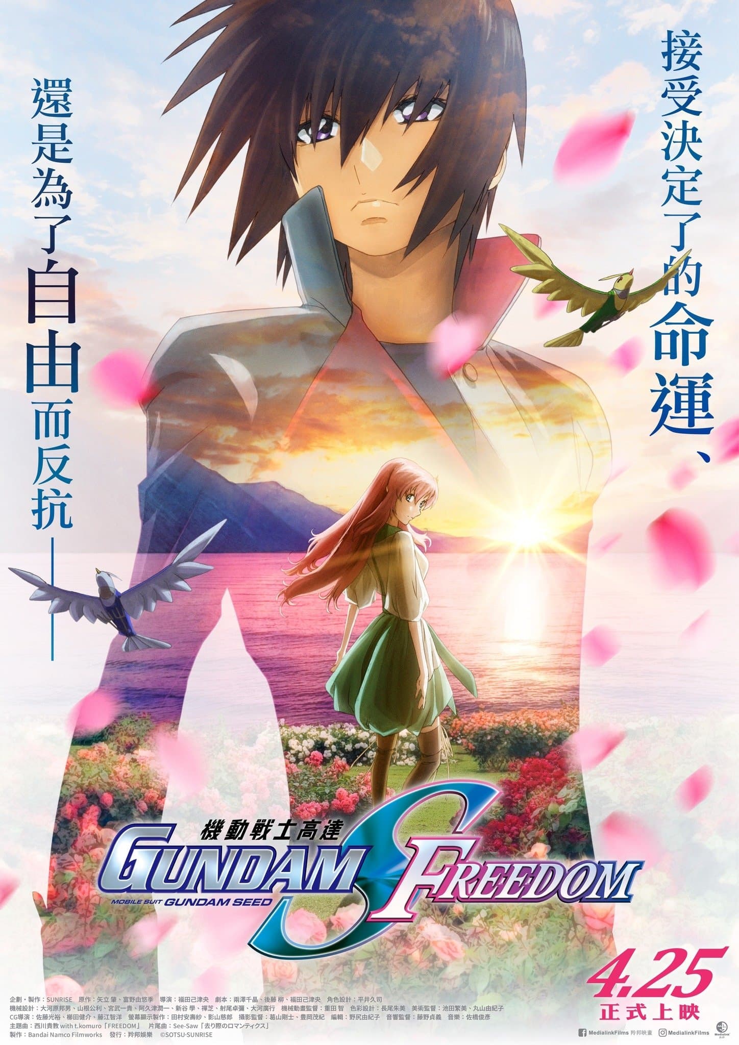Mobile Suit Gundam SEED FREEDOM