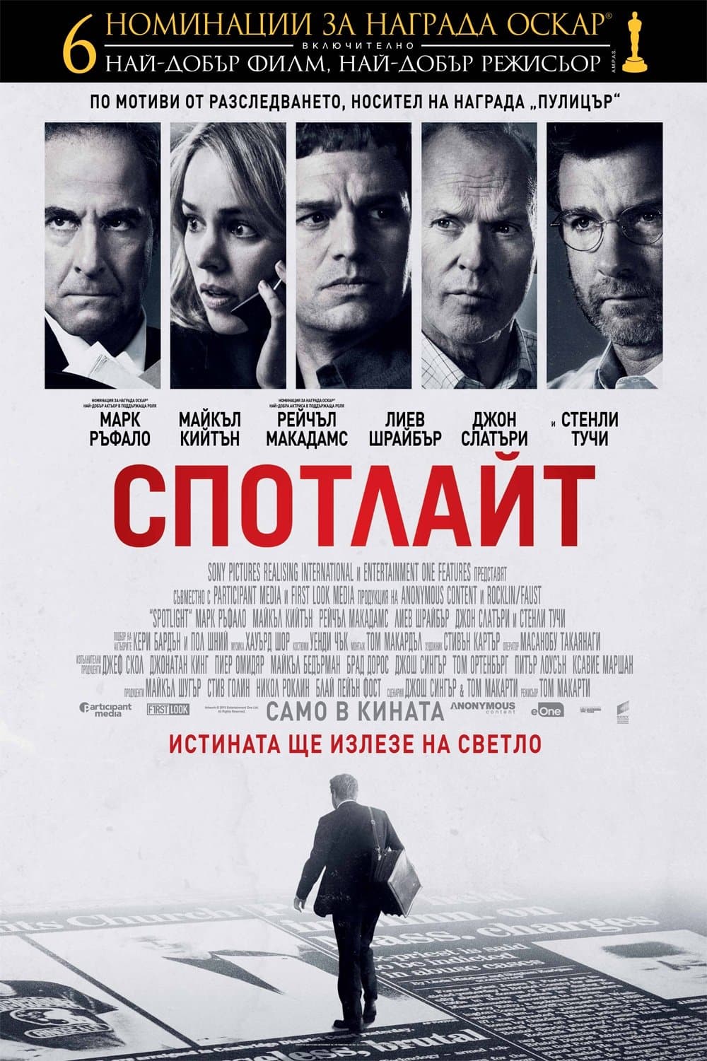 Спотлайт